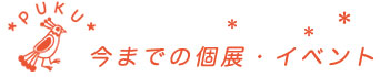 イベント　ロゴ